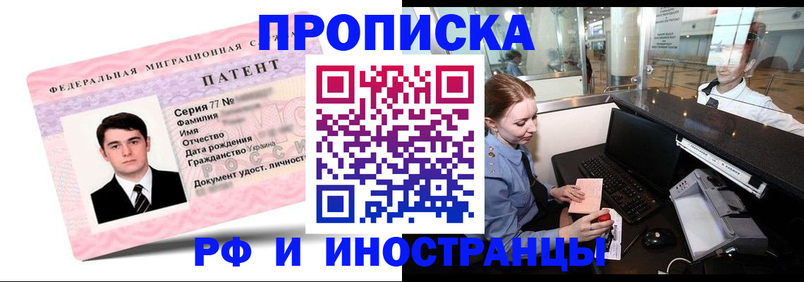 временная регистрация в квартире в Константиновске