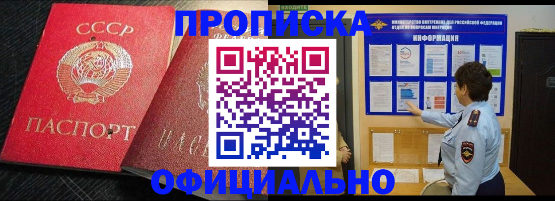 купить прописку в Константиновске
